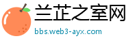兰芷之室网